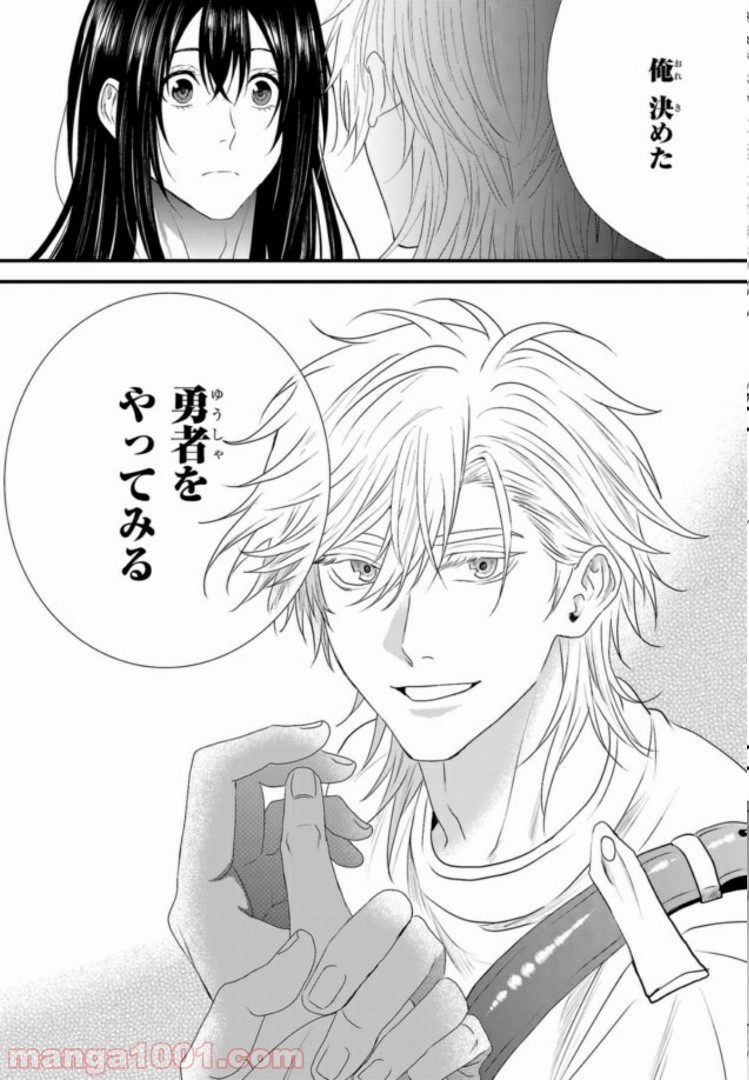 旅の勇者は宿屋の息子を逃がさない 第2.2話 - Trang 6
