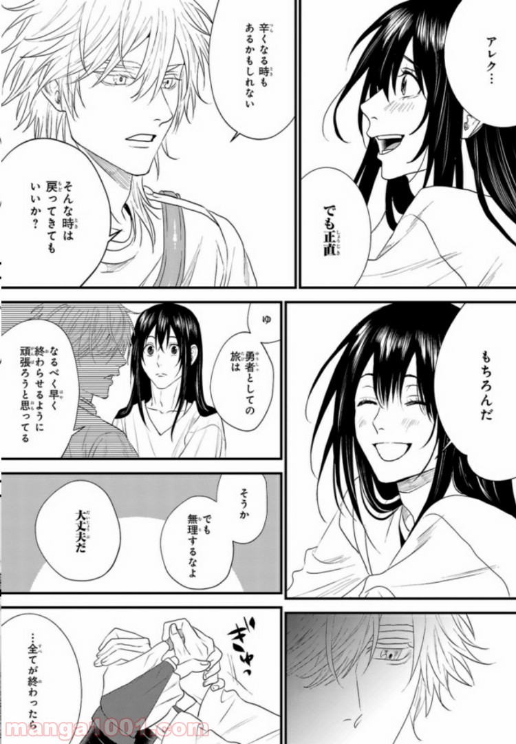 旅の勇者は宿屋の息子を逃がさない 第2.2話 - Trang 7