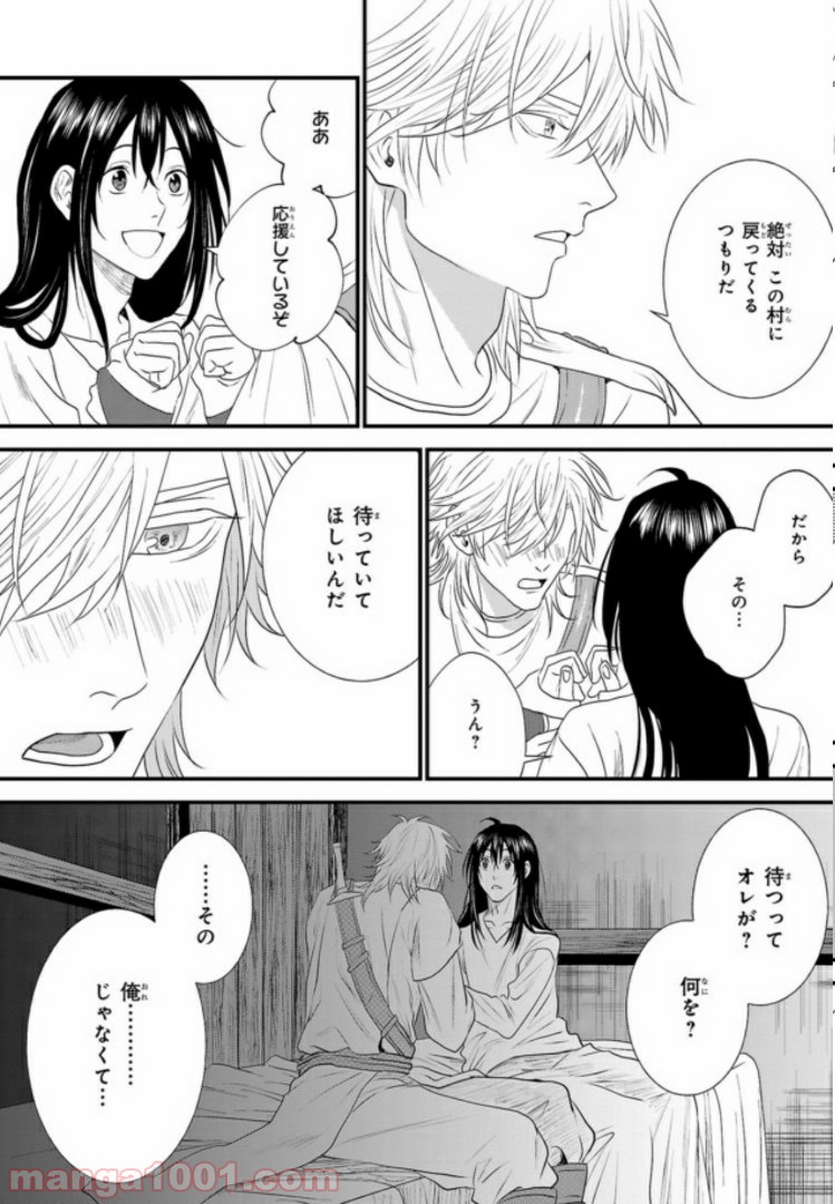 旅の勇者は宿屋の息子を逃がさない 第2.2話 - Trang 8