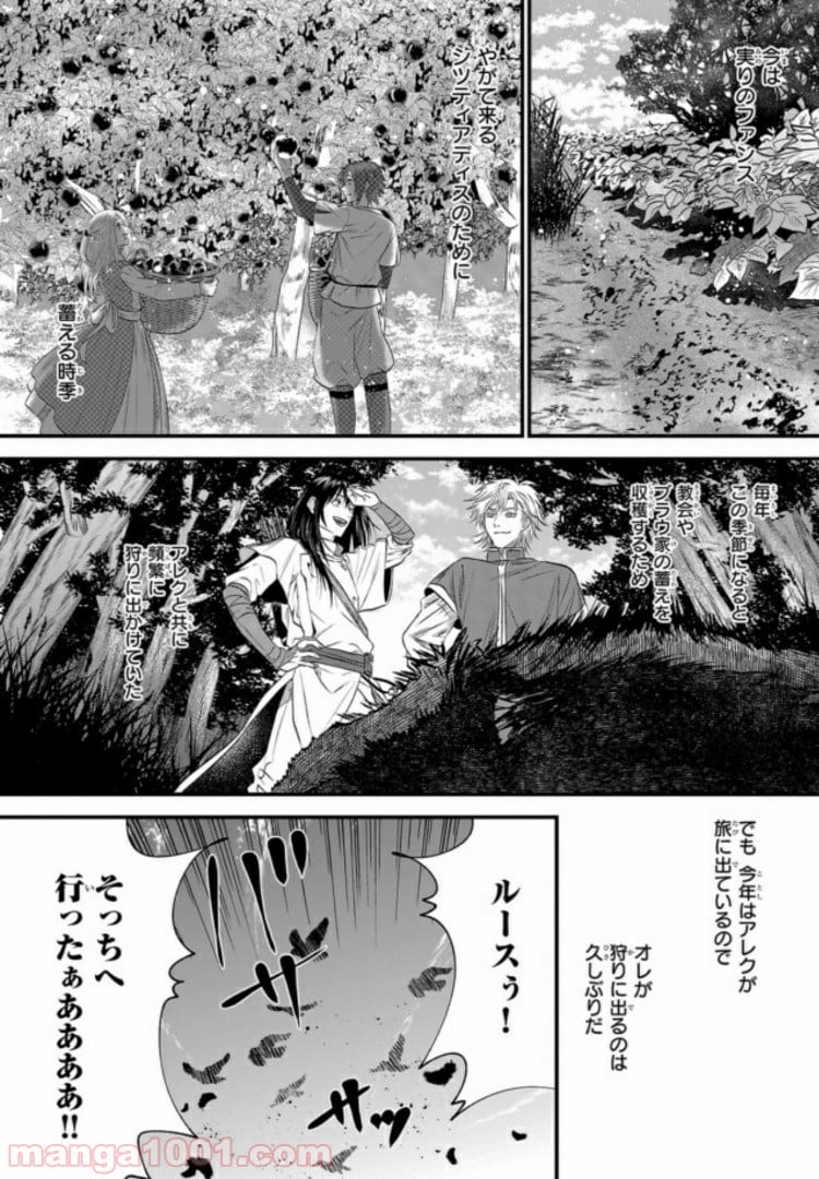 旅の勇者は宿屋の息子を逃がさない 第4話 - Trang 2