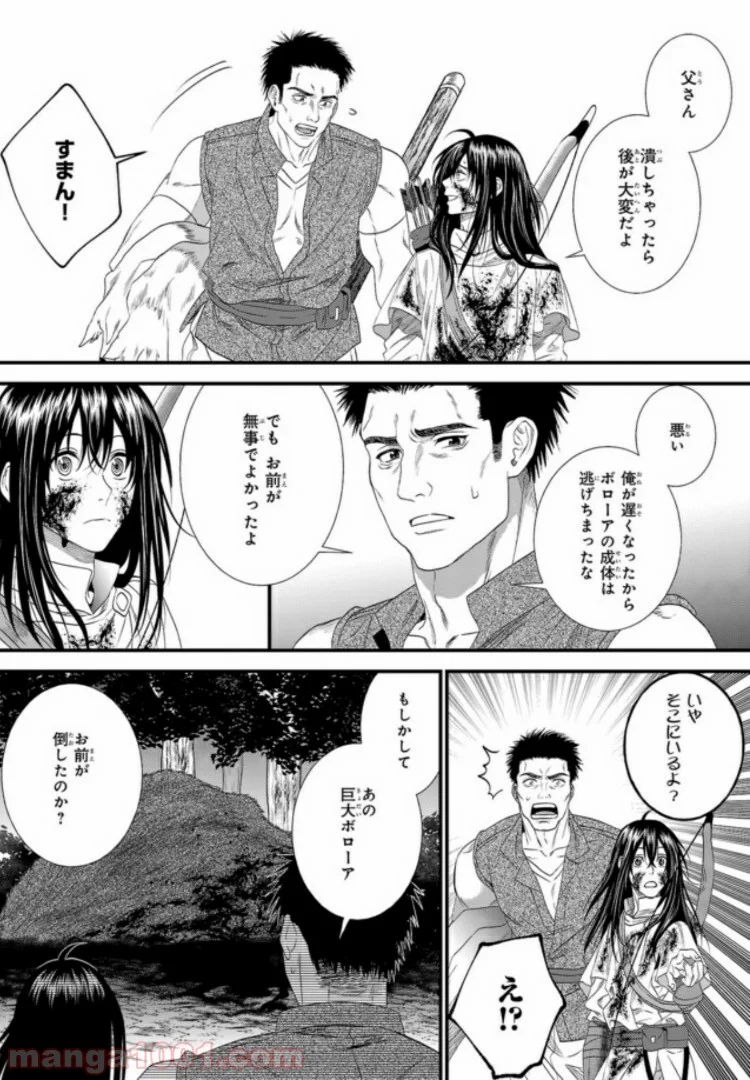 旅の勇者は宿屋の息子を逃がさない 第4話 - Trang 13