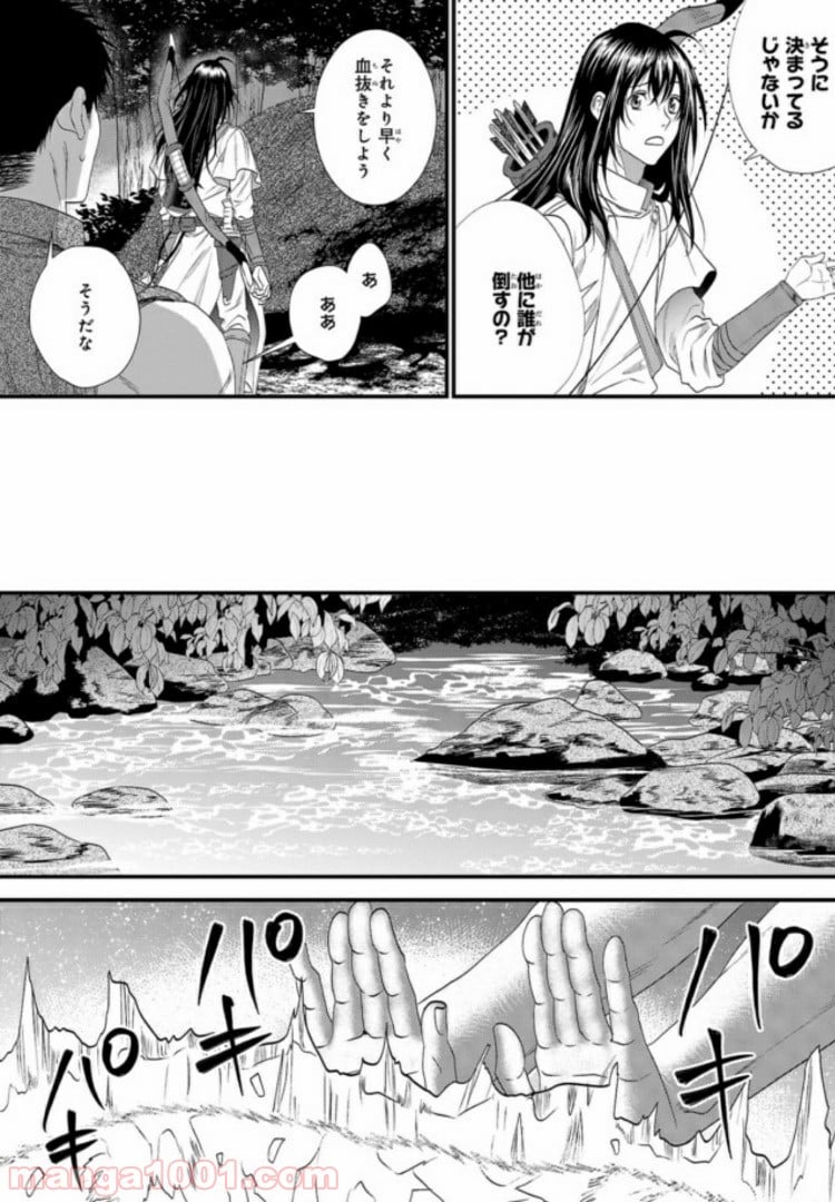 旅の勇者は宿屋の息子を逃がさない 第4話 - Trang 14