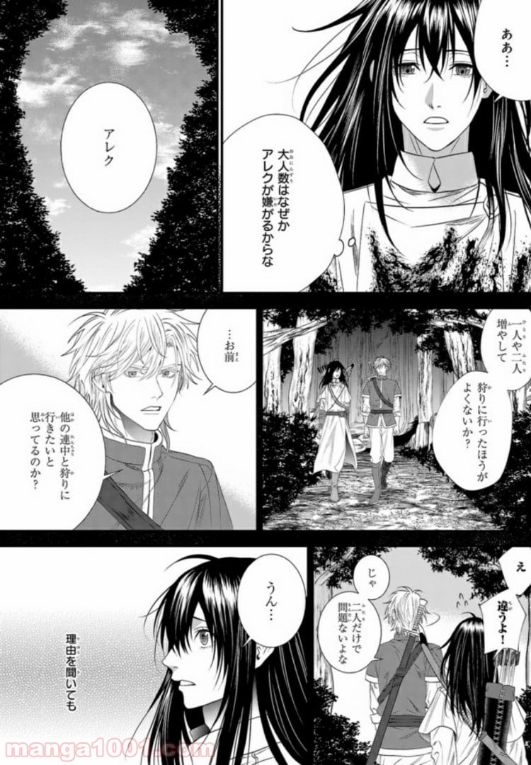 旅の勇者は宿屋の息子を逃がさない 第4話 - Trang 16