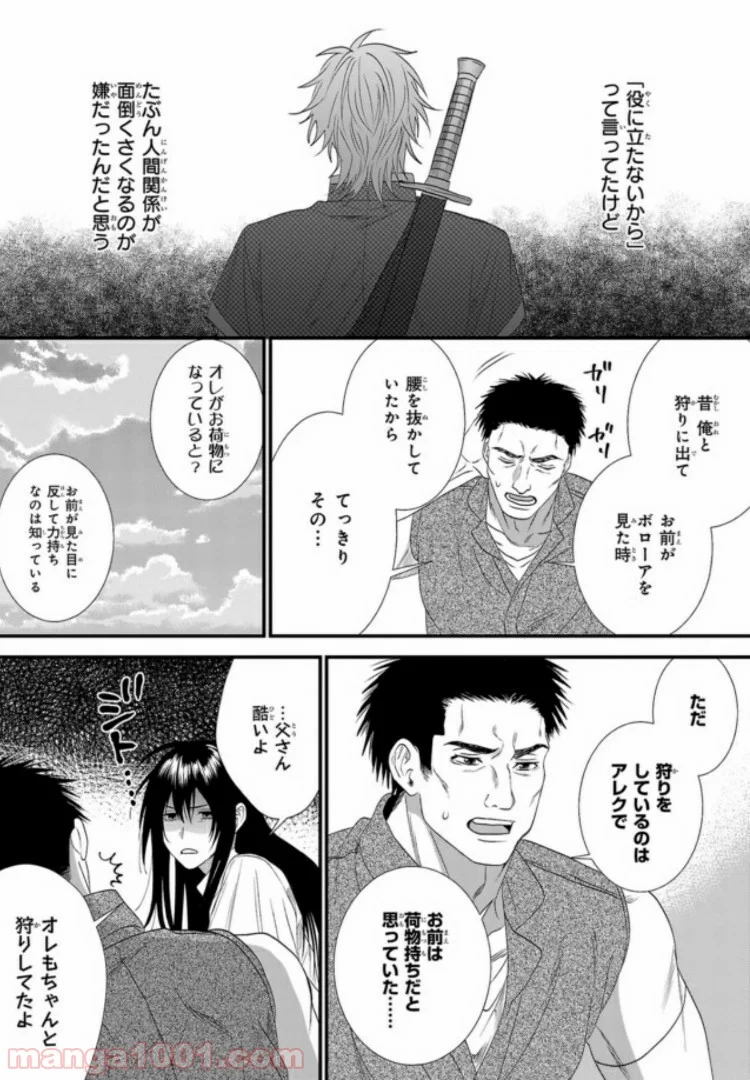旅の勇者は宿屋の息子を逃がさない 第4話 - Trang 17