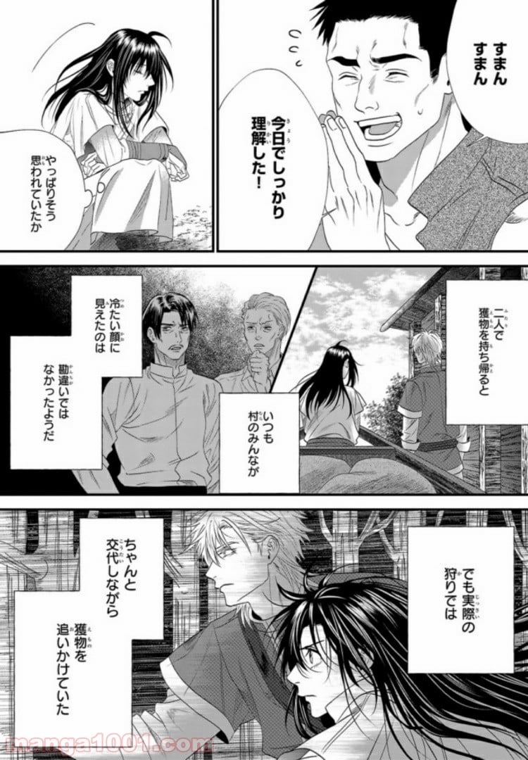旅の勇者は宿屋の息子を逃がさない 第4話 - Trang 18
