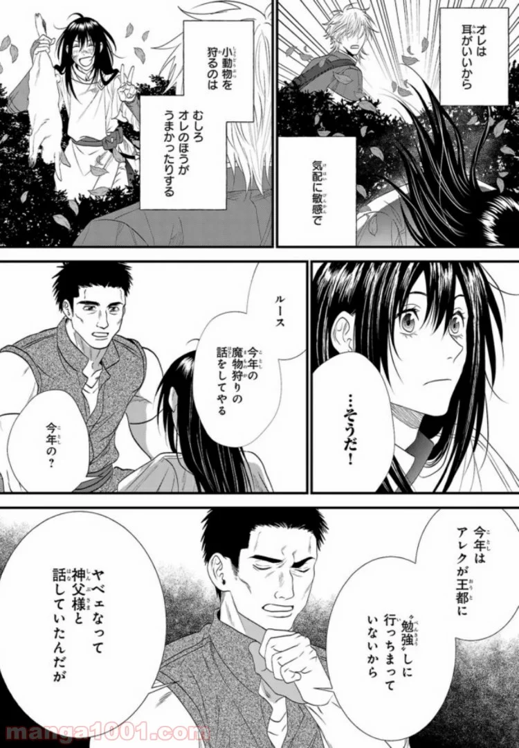 旅の勇者は宿屋の息子を逃がさない 第4話 - Trang 19
