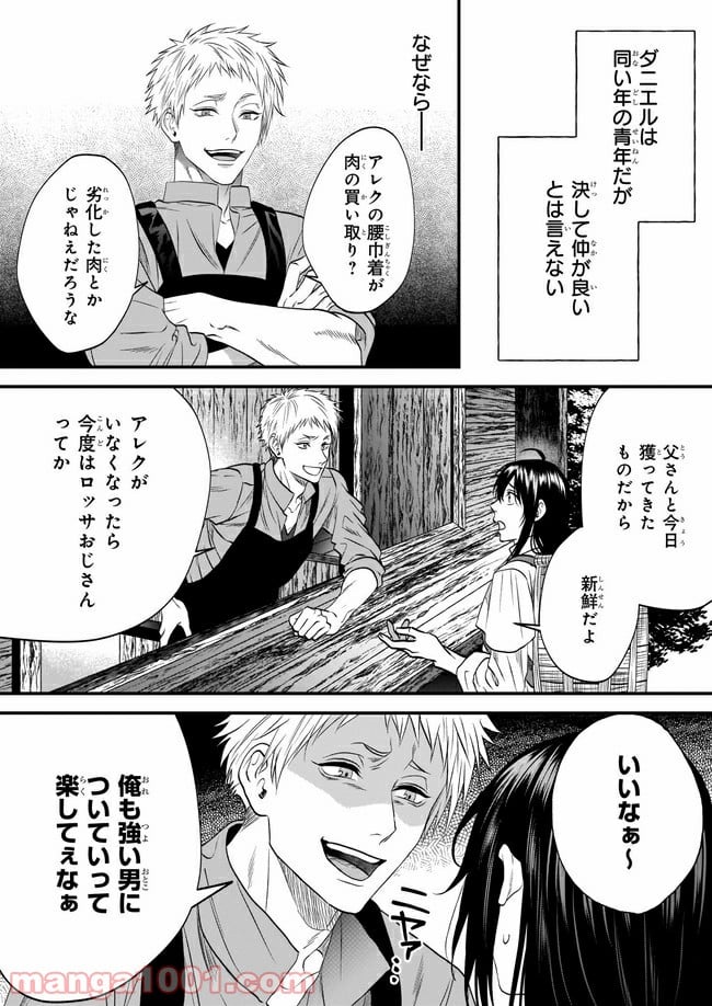 旅の勇者は宿屋の息子を逃がさない - 第7話 - Page 2