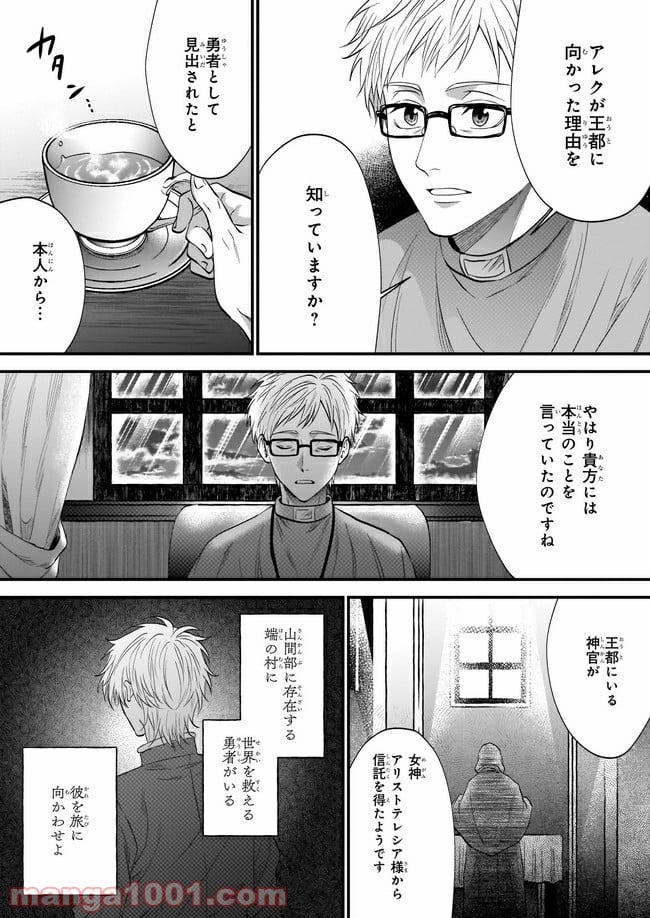 旅の勇者は宿屋の息子を逃がさない - 第7話 - Page 13