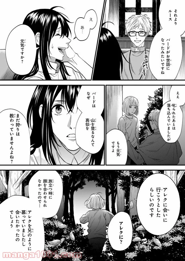 旅の勇者は宿屋の息子を逃がさない - 第7話 - Page 15