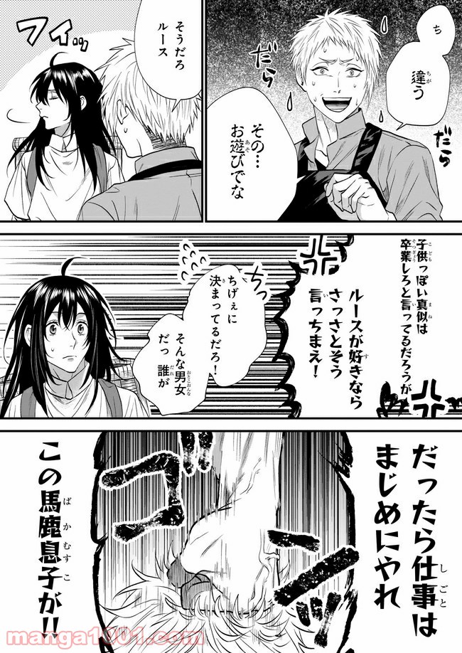 旅の勇者は宿屋の息子を逃がさない - 第7話 - Page 8