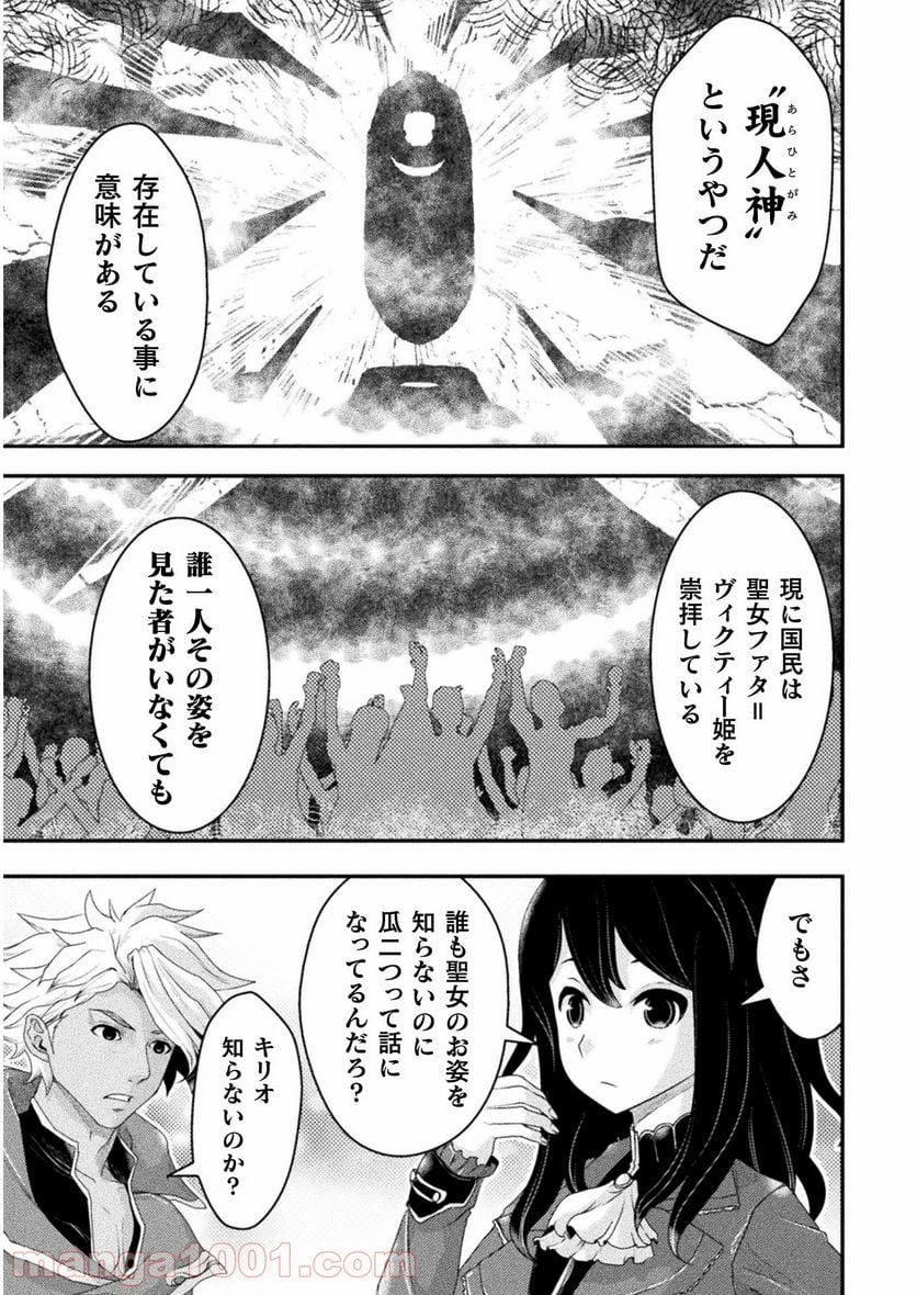 異世界の名探偵 - 第3話 - Page 15