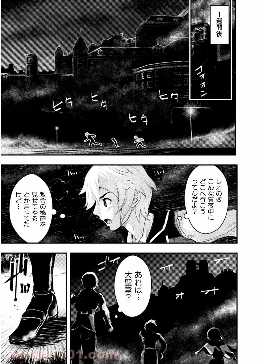 異世界の名探偵 - 第3話 - Page 19