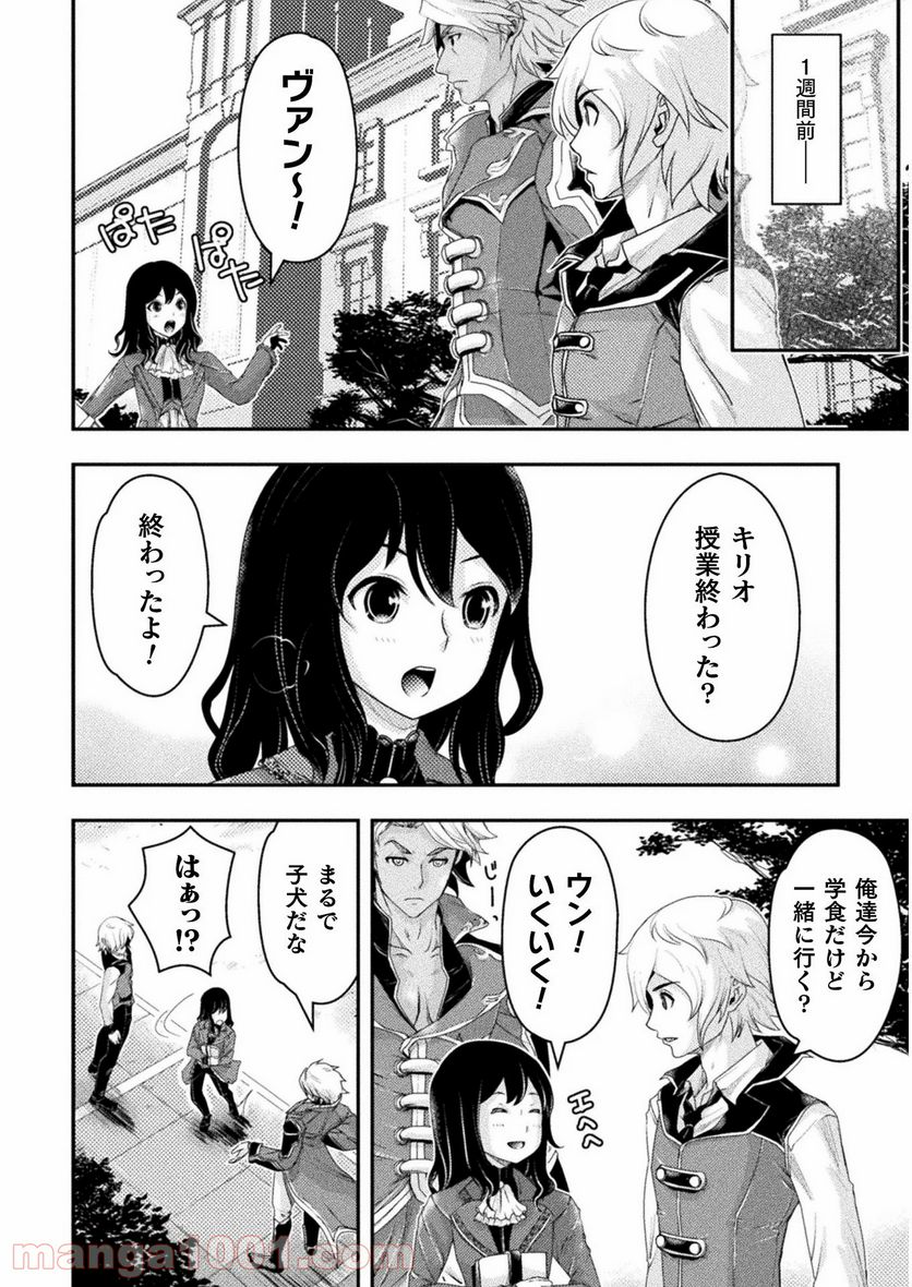 異世界の名探偵 - 第3話 - Page 4