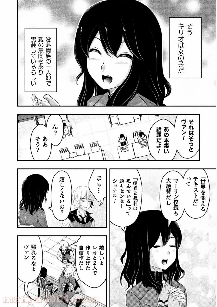 異世界の名探偵 - 第3話 - Page 6