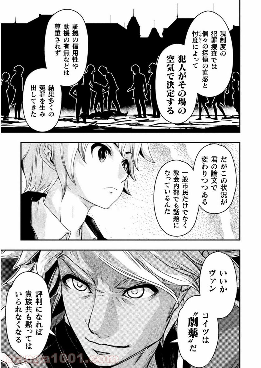 異世界の名探偵 - 第3話 - Page 9