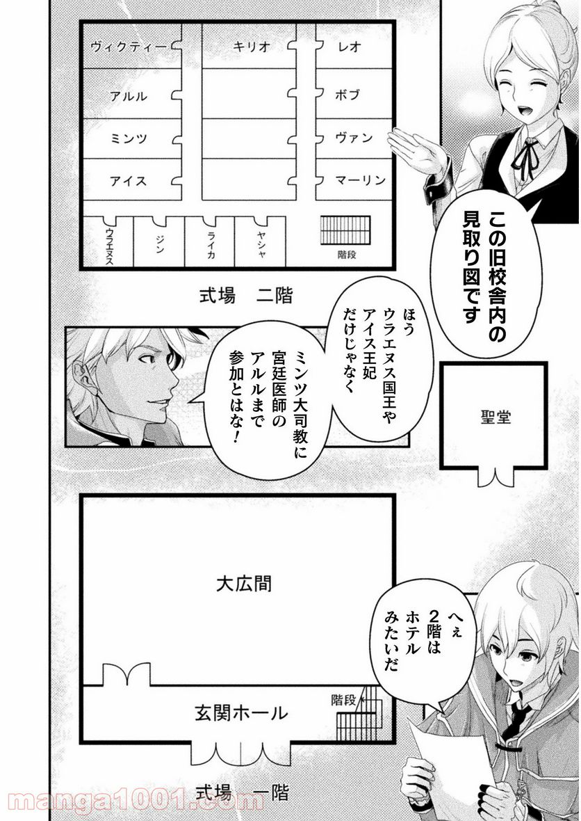 異世界の名探偵 - 第4話 - Page 12