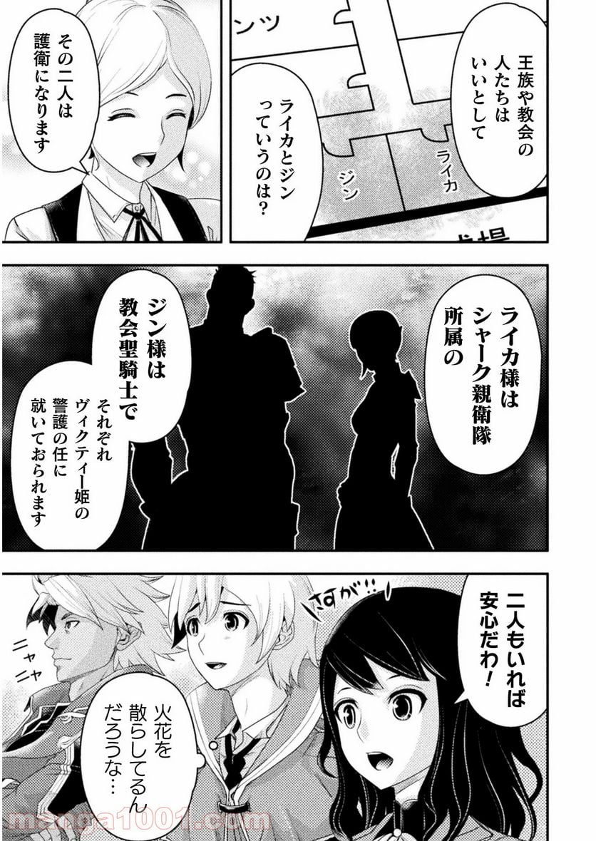 異世界の名探偵 - 第4話 - Page 13