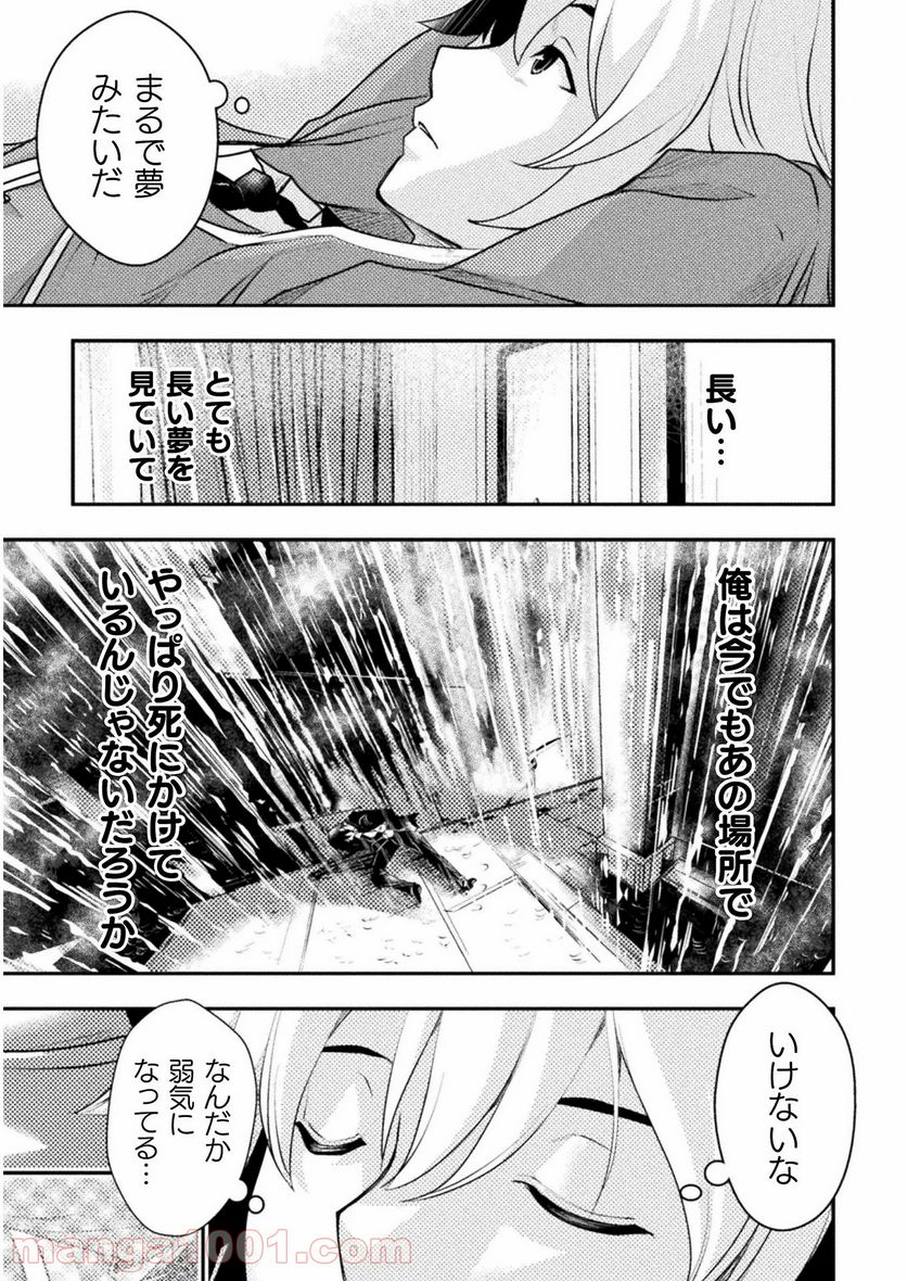 異世界の名探偵 - 第4話 - Page 19