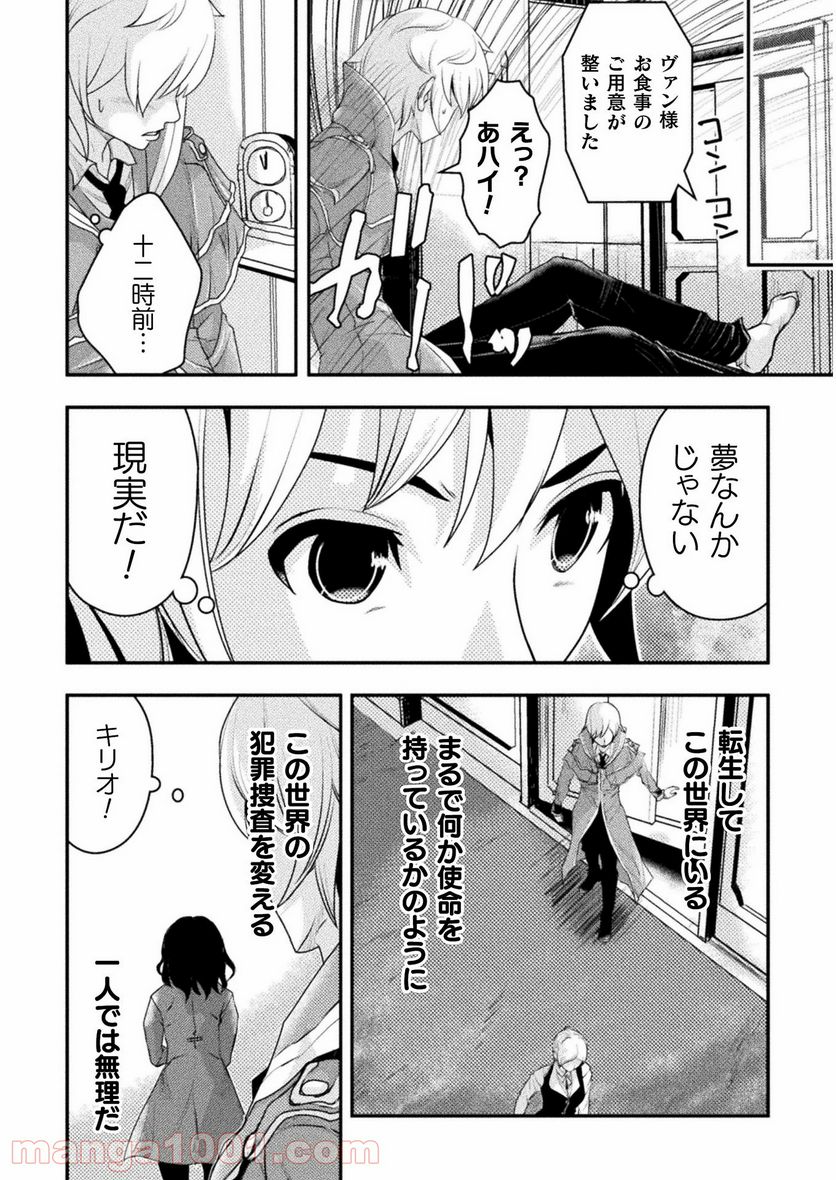 異世界の名探偵 - 第4話 - Page 20