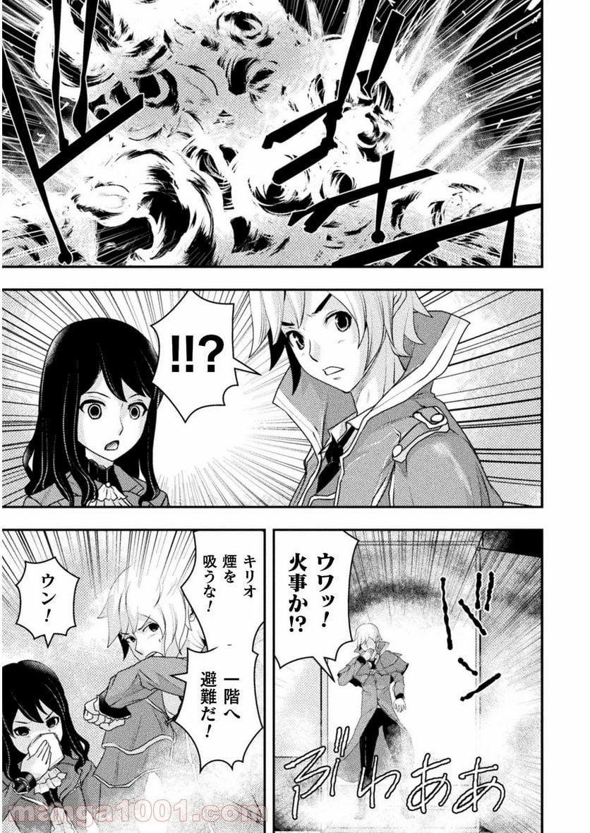 異世界の名探偵 - 第5話 - Page 11