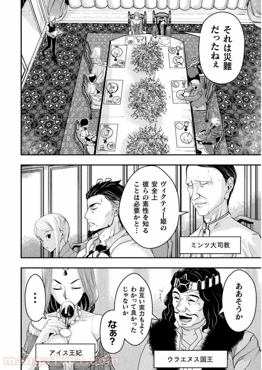 異世界の名探偵 - 第5話 - Page 6