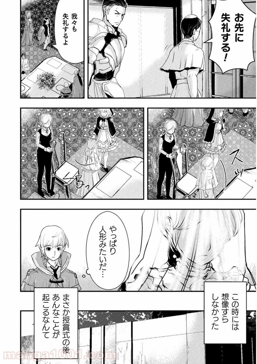 異世界の名探偵 - 第5話 - Page 10