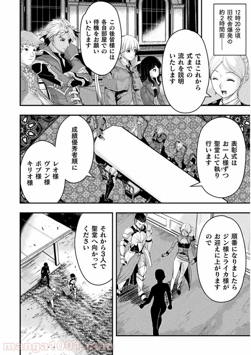 異世界の名探偵 - 第6話 - Page 2