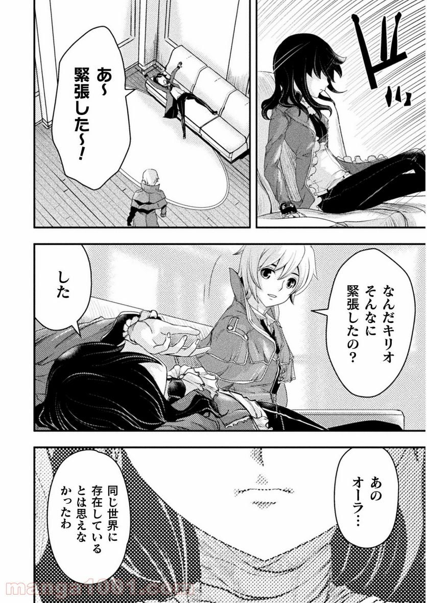 異世界の名探偵 - 第6話 - Page 16