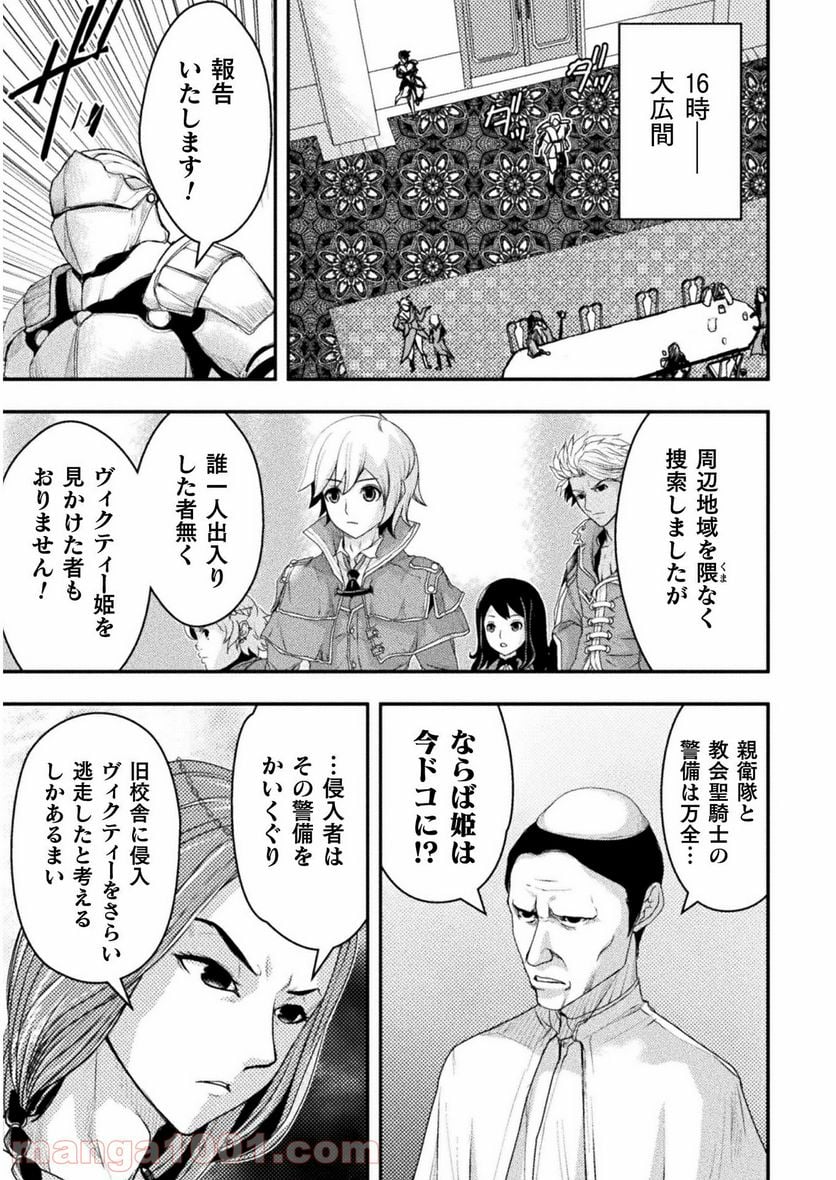 異世界の名探偵 - 第6話 - Page 21