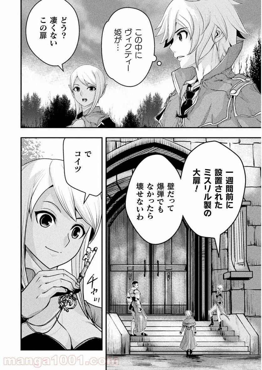 異世界の名探偵 - 第6話 - Page 6