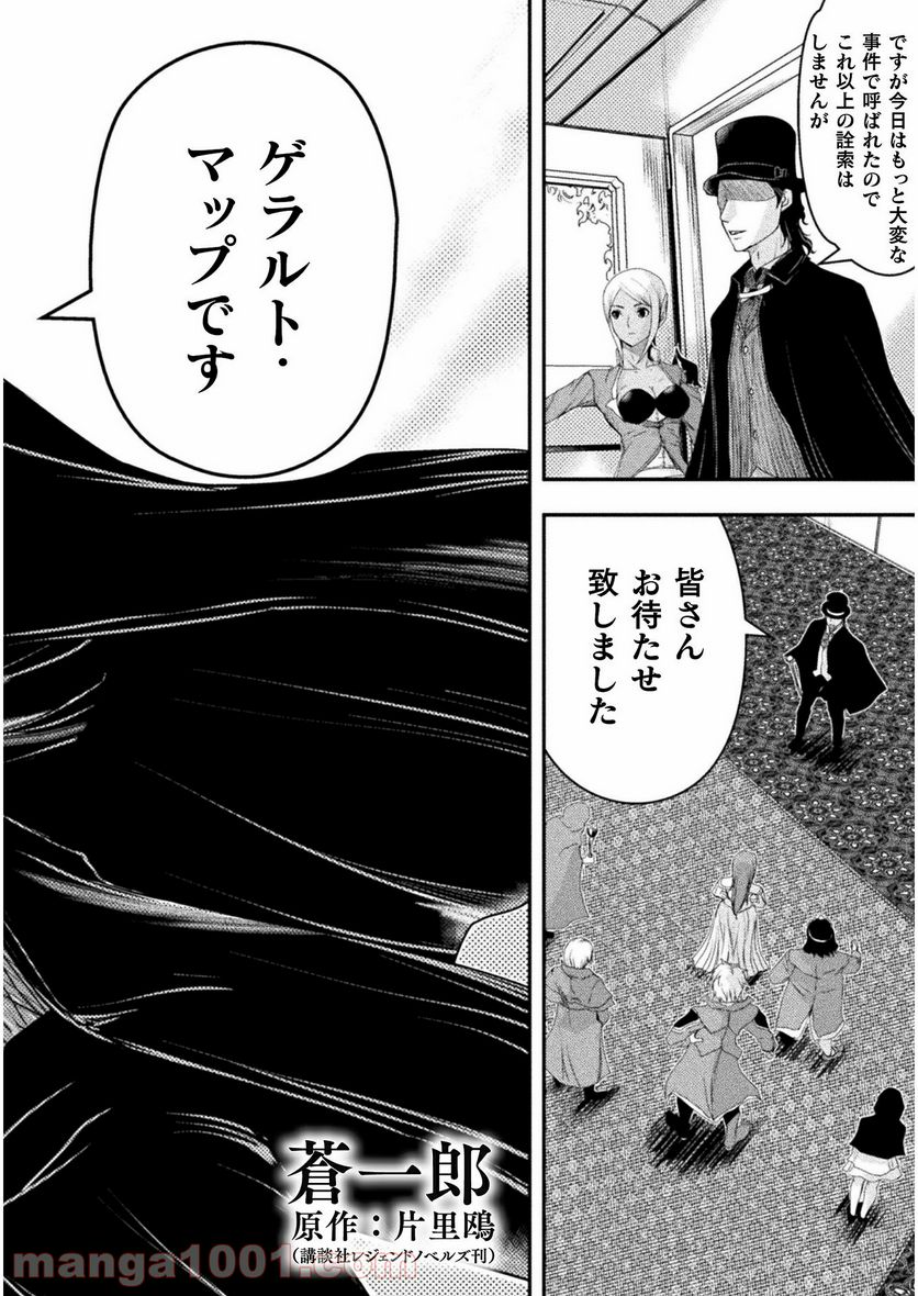 異世界の名探偵 - 第7話 - Page 2