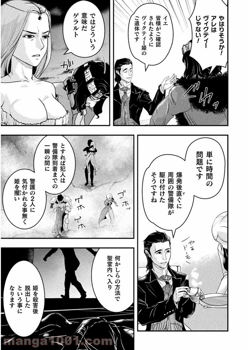 異世界の名探偵 - 第7話 - Page 13