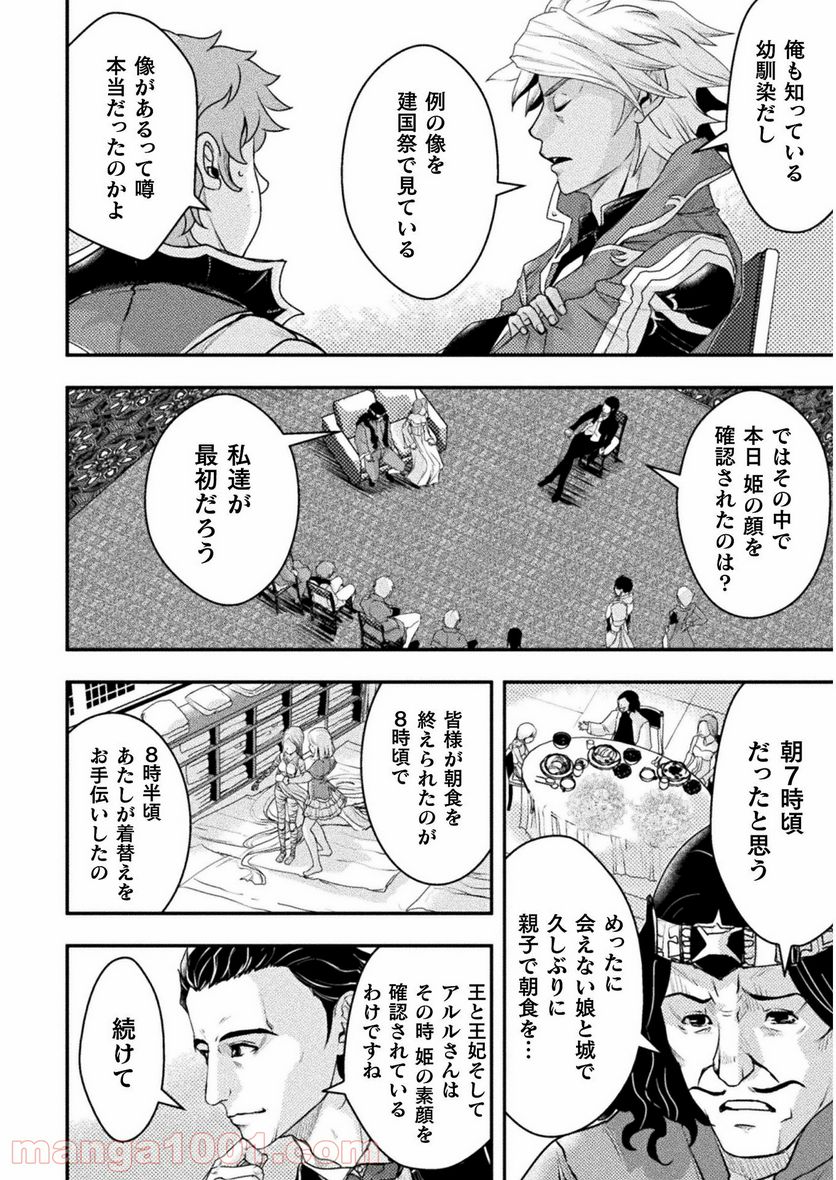 異世界の名探偵 - 第7話 - Page 16