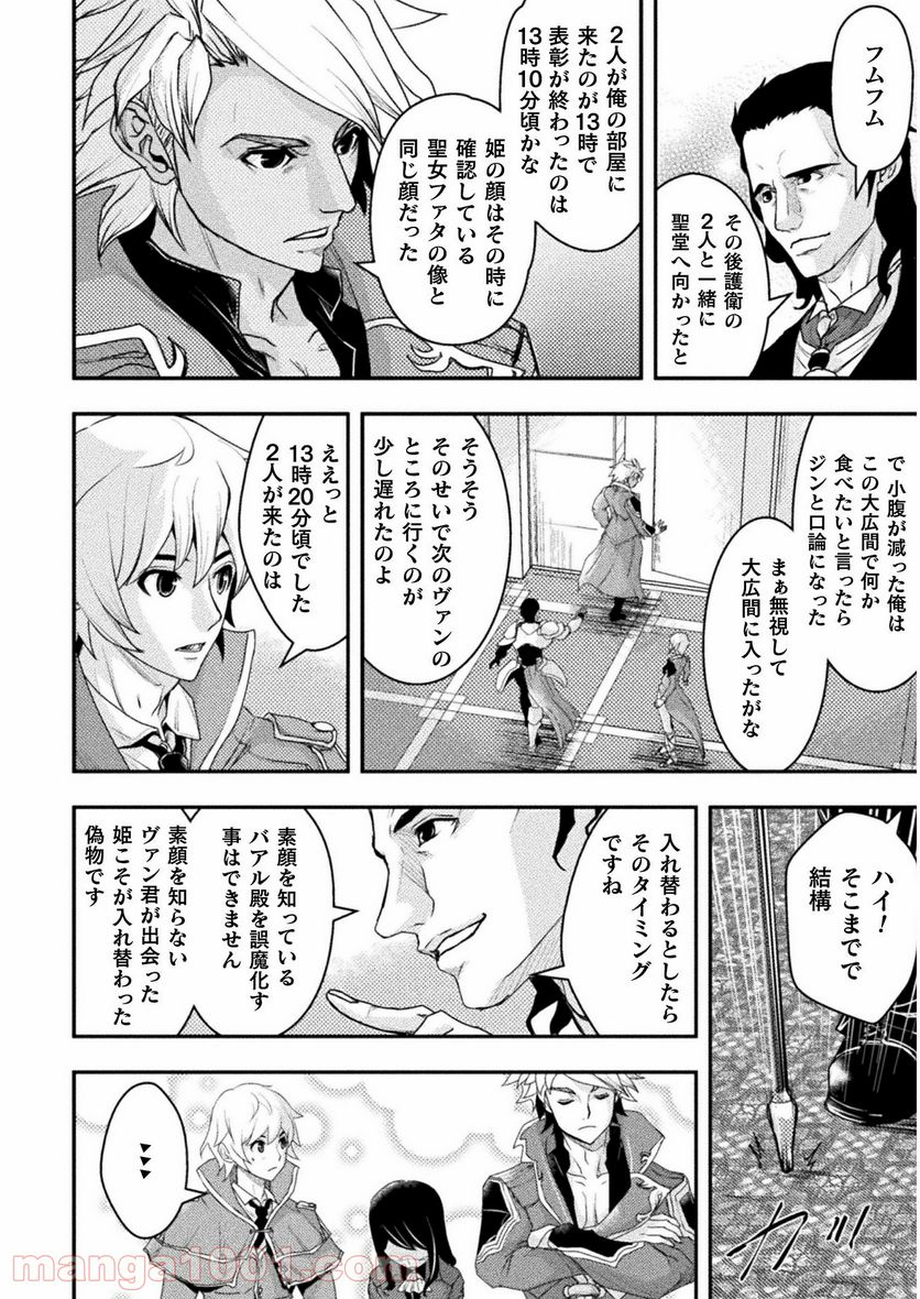 異世界の名探偵 - 第7話 - Page 18