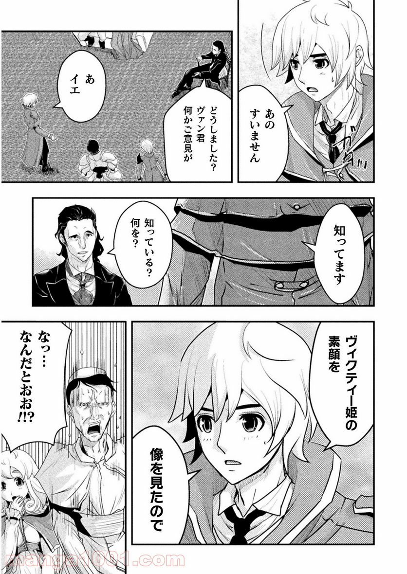 異世界の名探偵 - 第7話 - Page 19