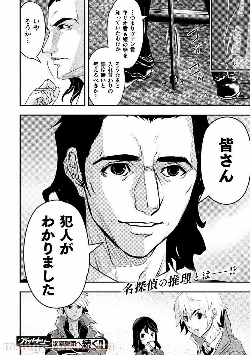 異世界の名探偵 - 第7話 - Page 20