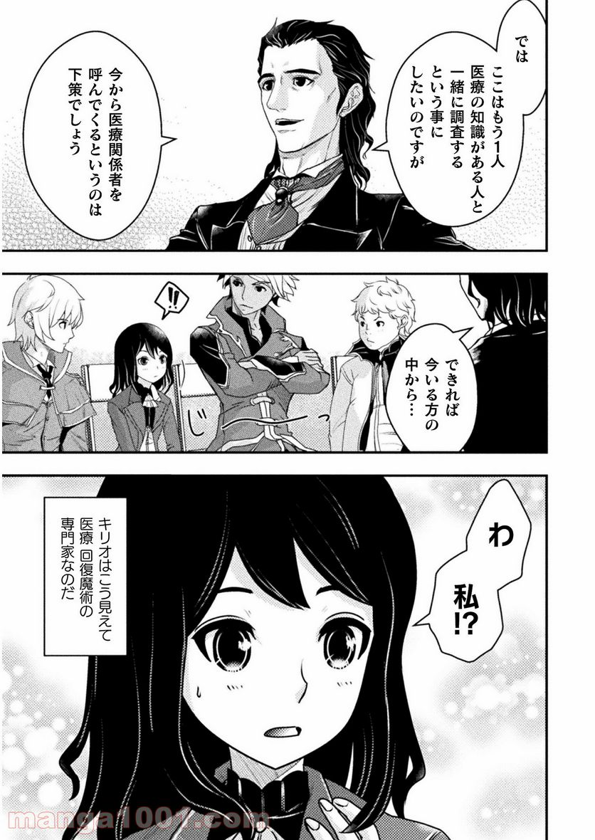 異世界の名探偵 - 第7話 - Page 5