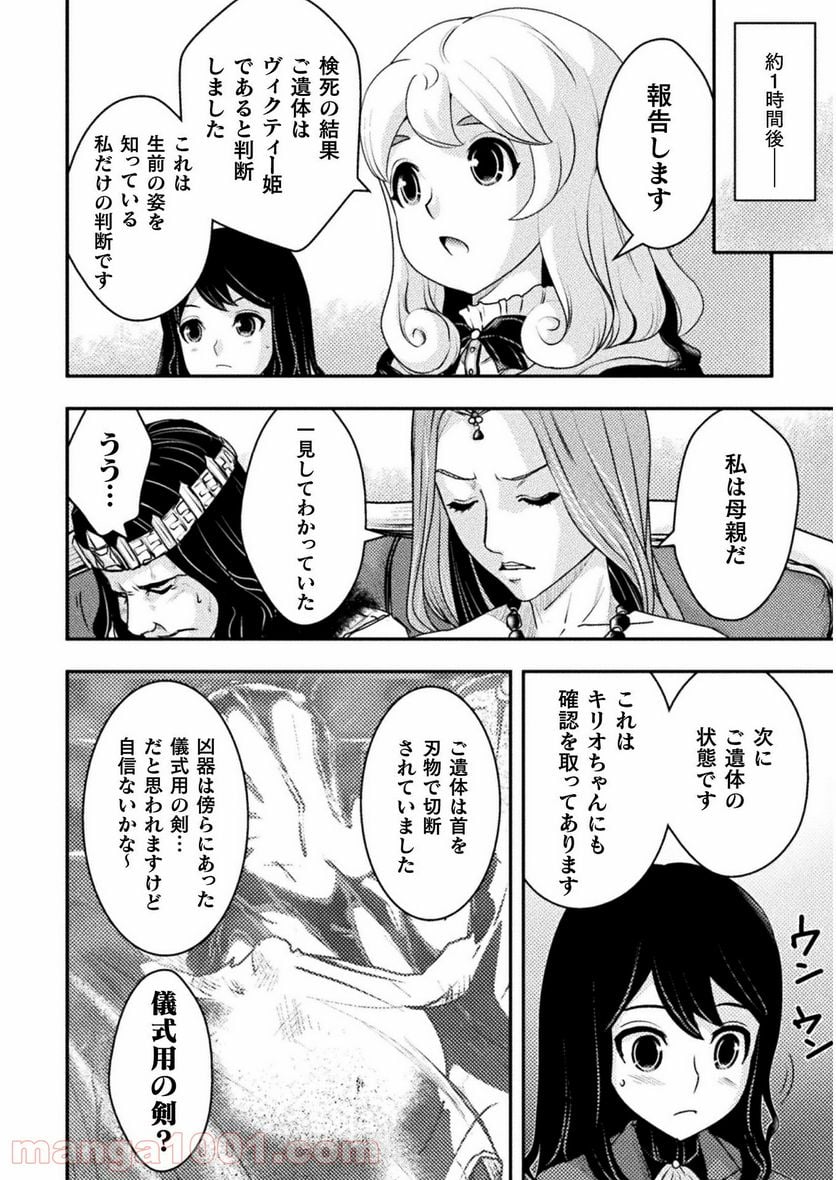 異世界の名探偵 - 第7話 - Page 6