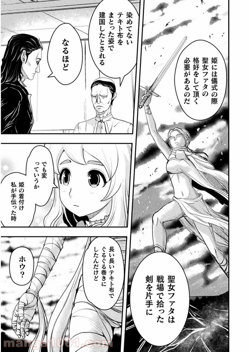 異世界の名探偵 - 第7話 - Page 7