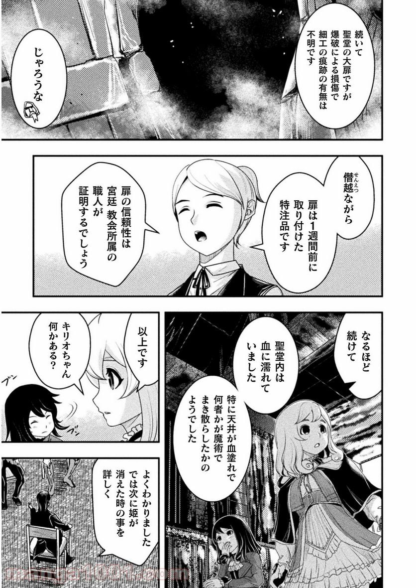 異世界の名探偵 - 第7話 - Page 9