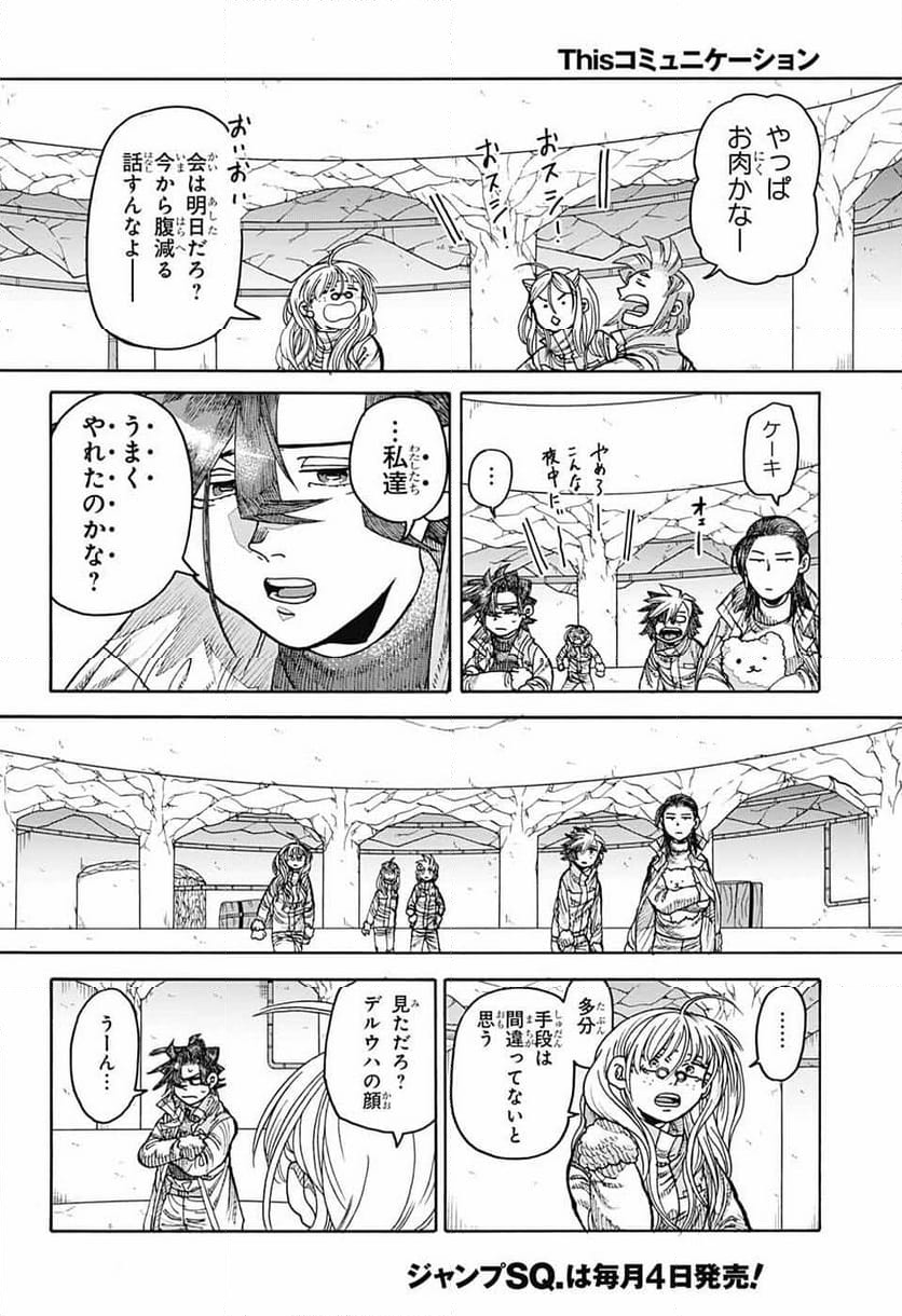 THISコミュニケーション - 第44話 - Page 25