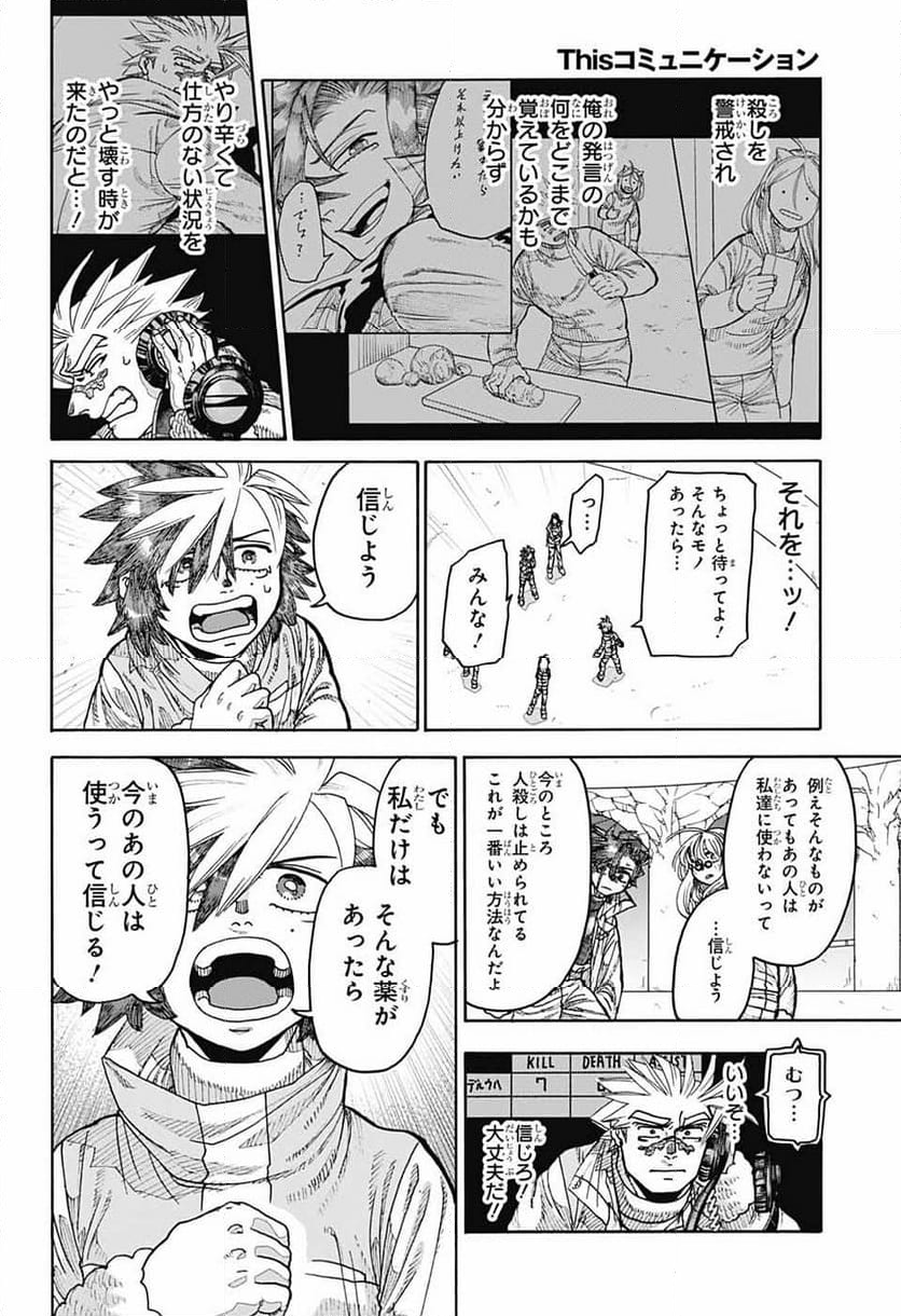 THISコミュニケーション - 第44話 - Page 33