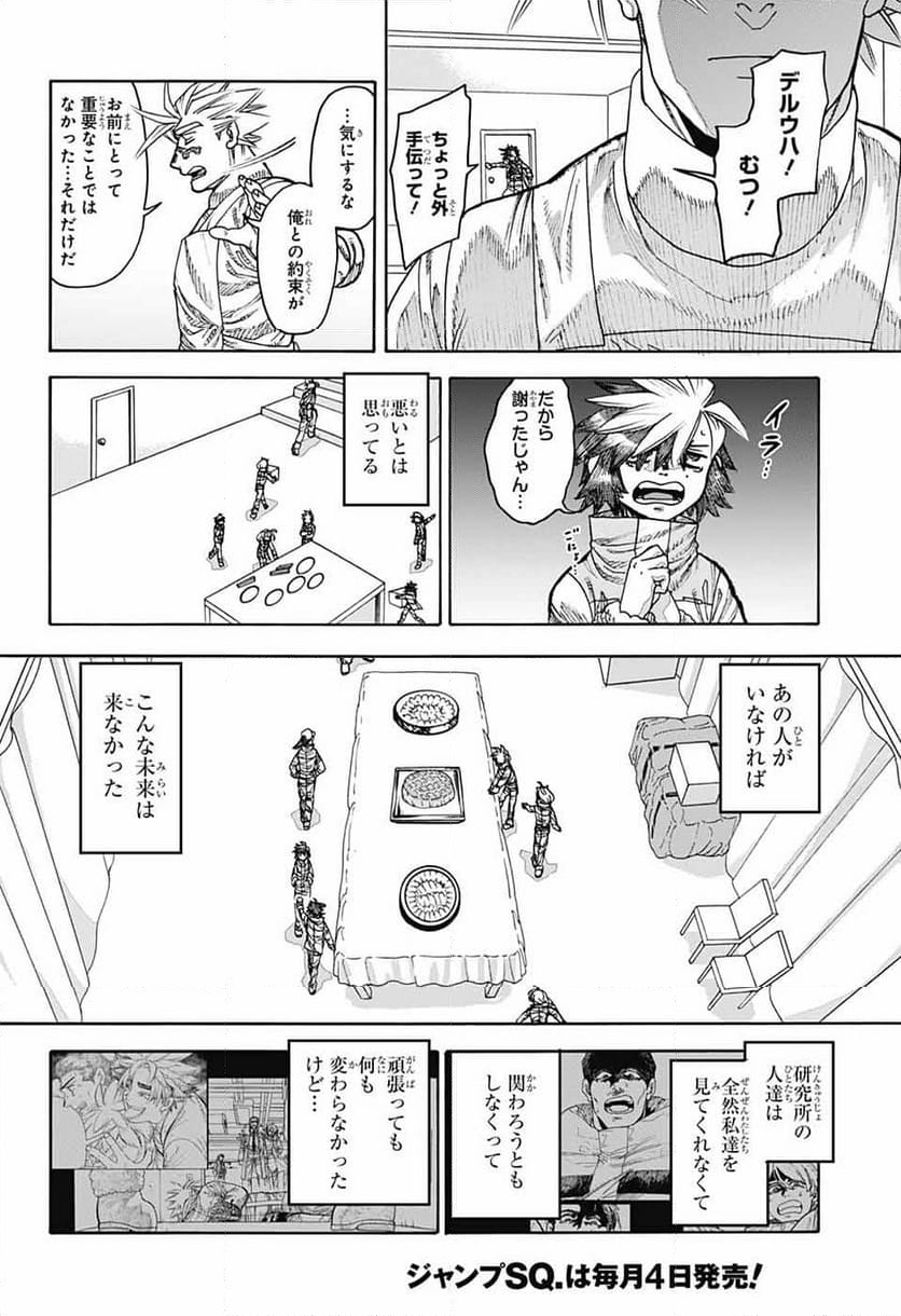 THISコミュニケーション - 第44話 - Page 54