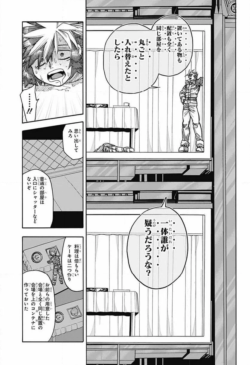 THISコミュニケーション - 第44話 - Page 66