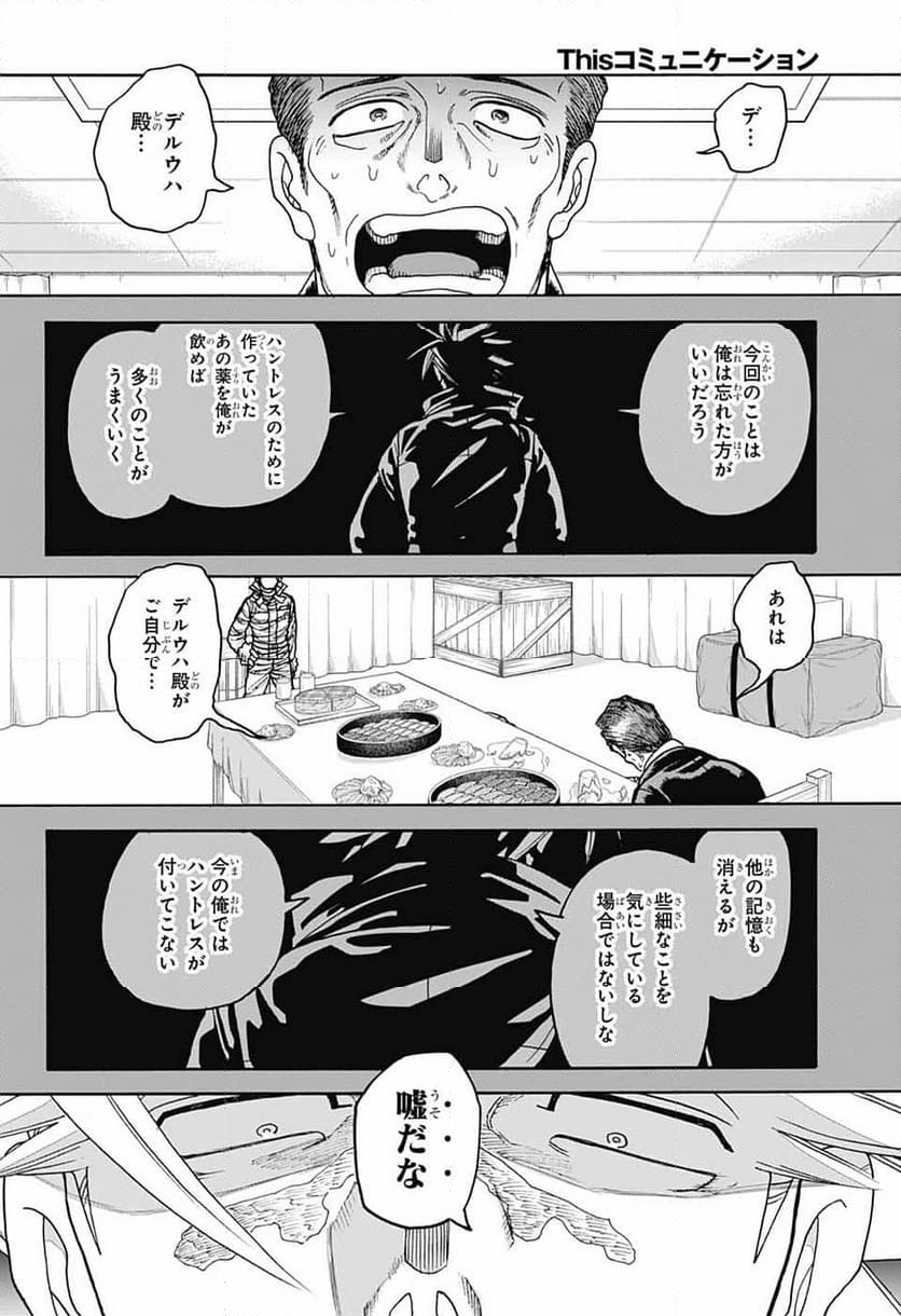 THISコミュニケーション - 第44話 - Page 71