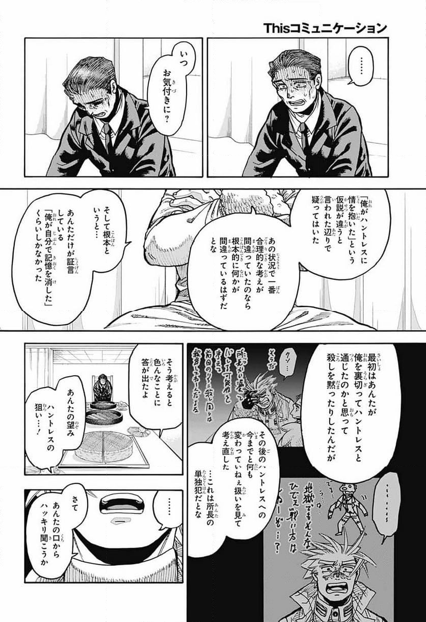 THISコミュニケーション - 第44話 - Page 75