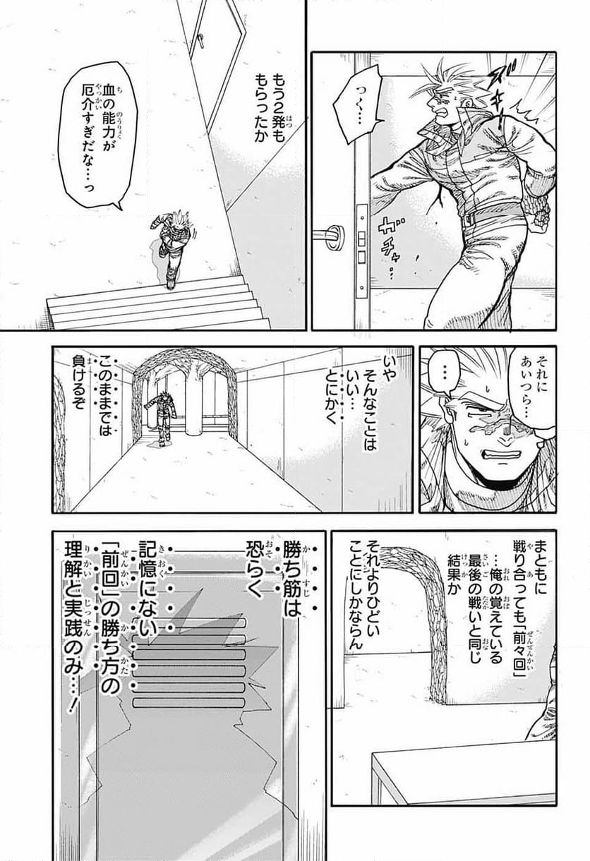 THISコミュニケーション - 第45話 - Page 23