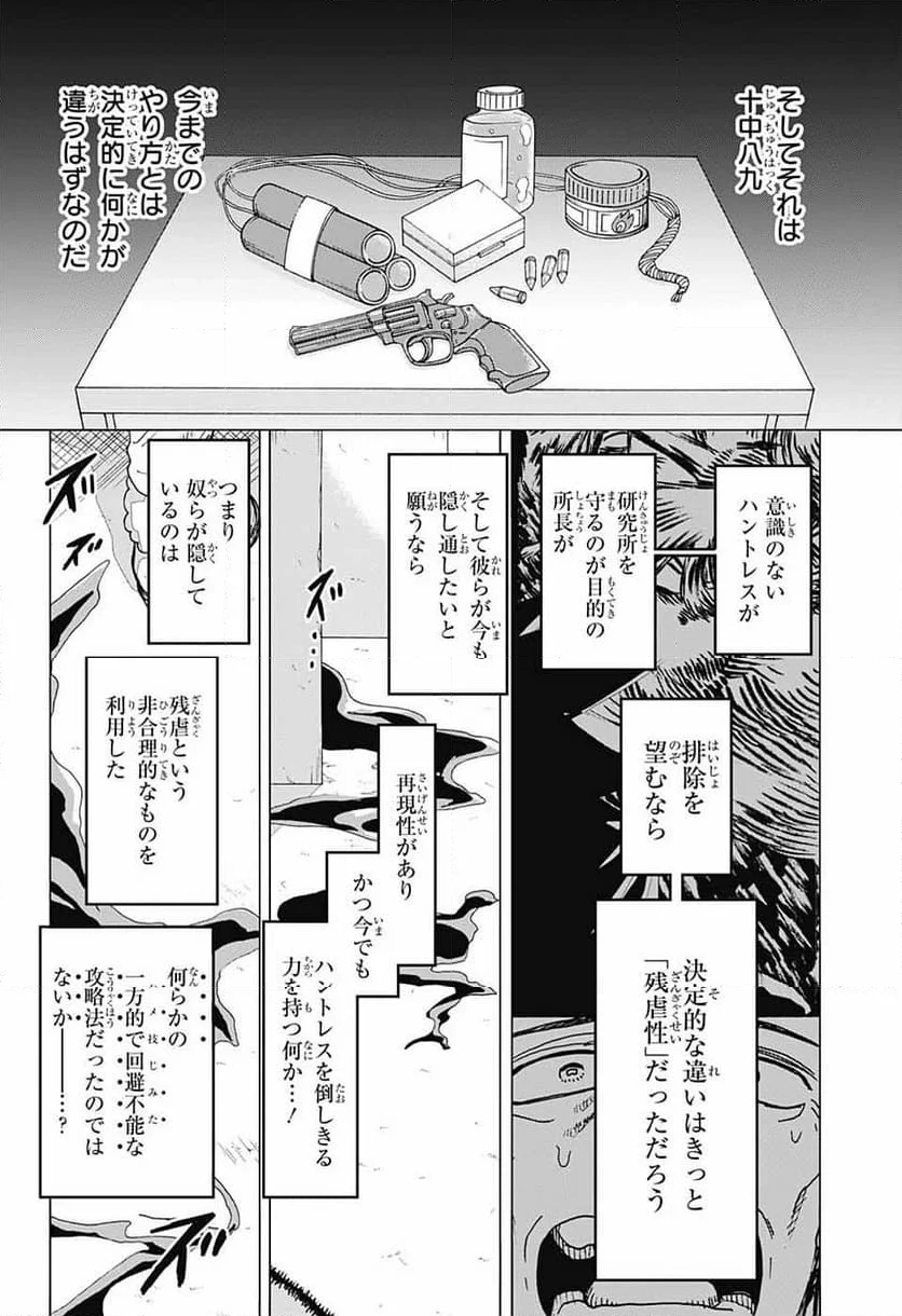 THISコミュニケーション - 第45話 - Page 24