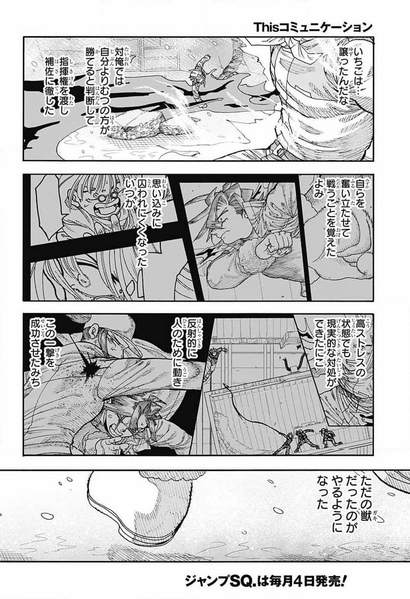 THISコミュニケーション - 第45話 - Page 36