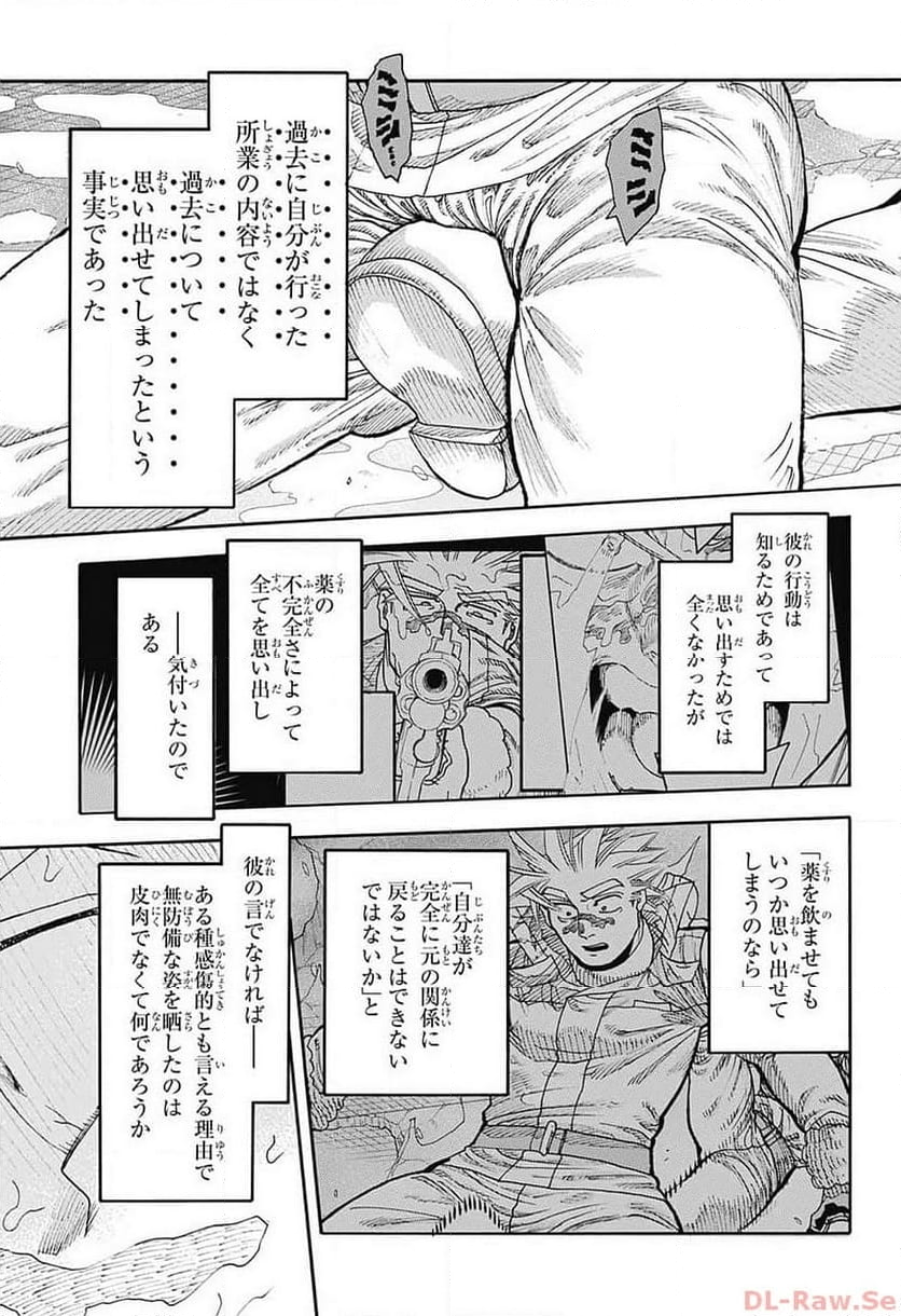 THISコミュニケーション - 第46話 - Page 99